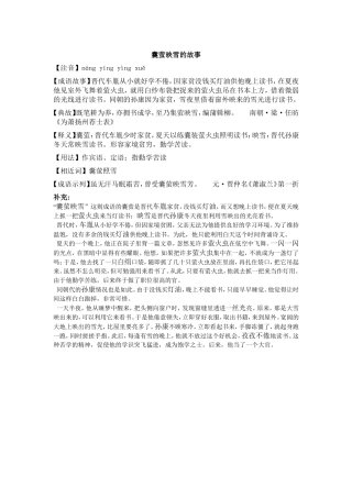 囊萤映雪的故事