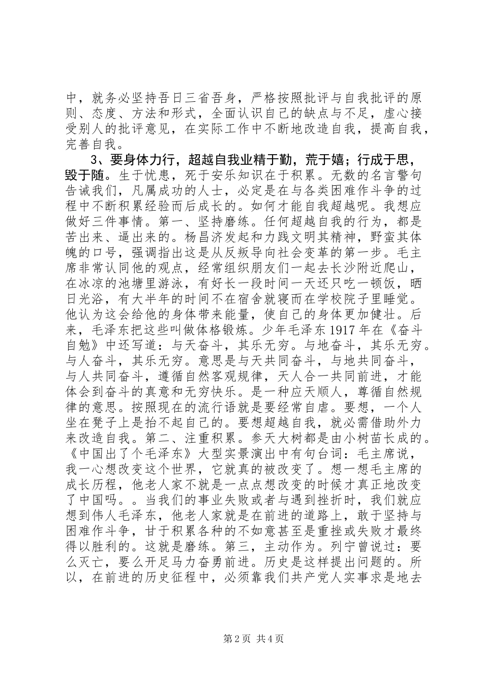 20XX年第一季度思想汇报_第2页