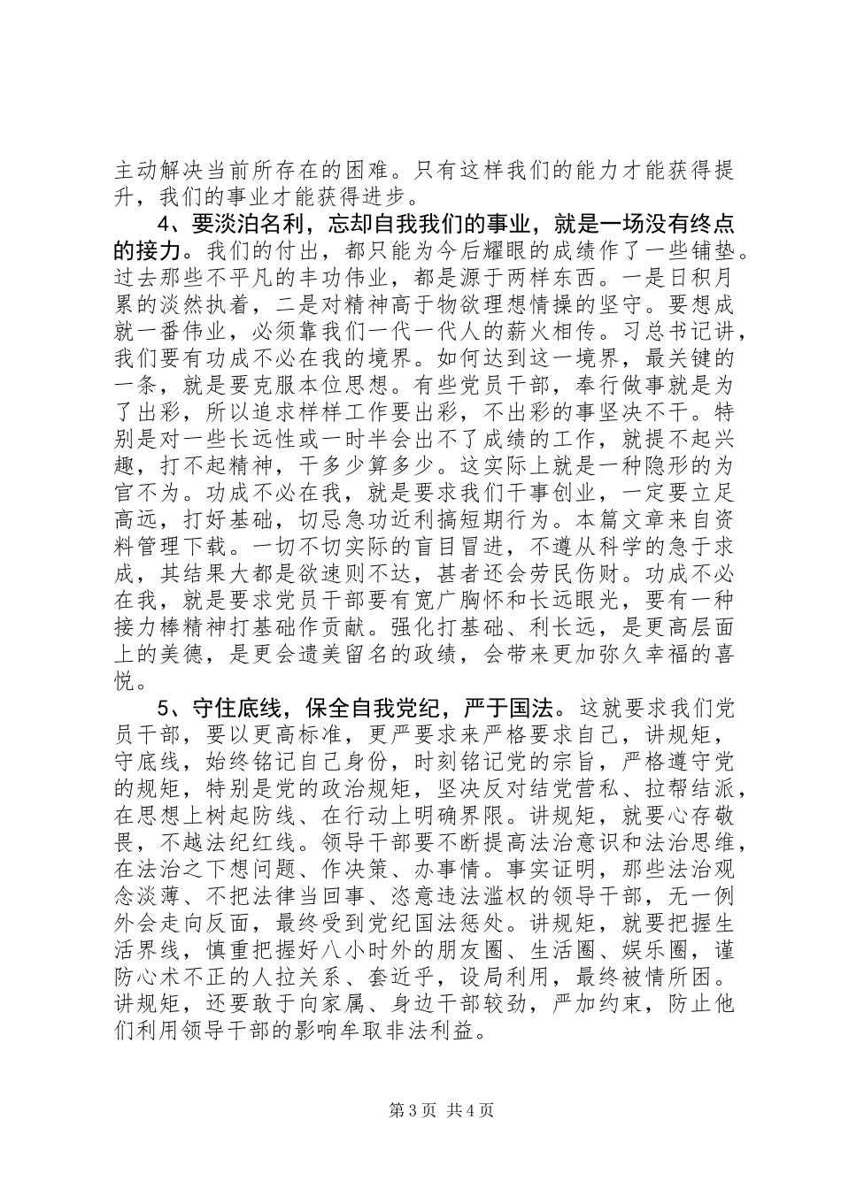 20XX年第一季度思想汇报_第3页