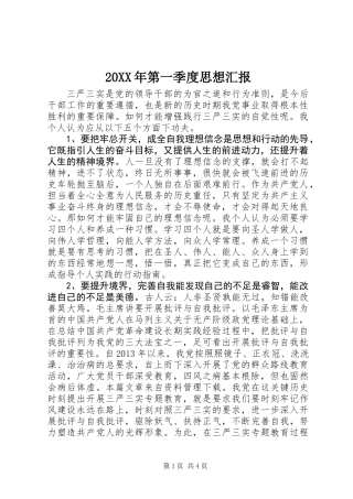 20XX年第一季度思想汇报
