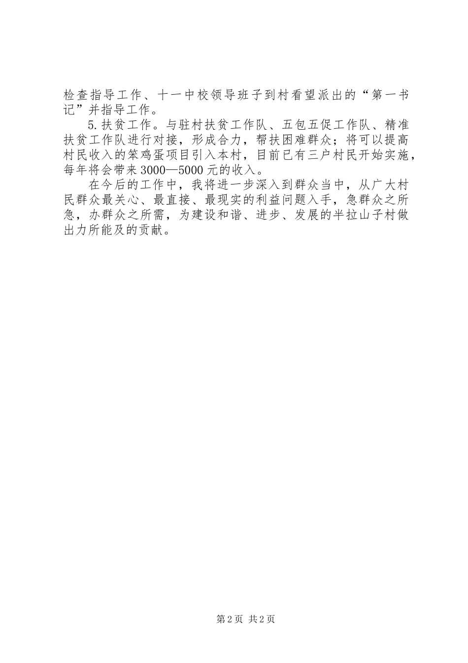 20XX年第一书记工作总结_第2页