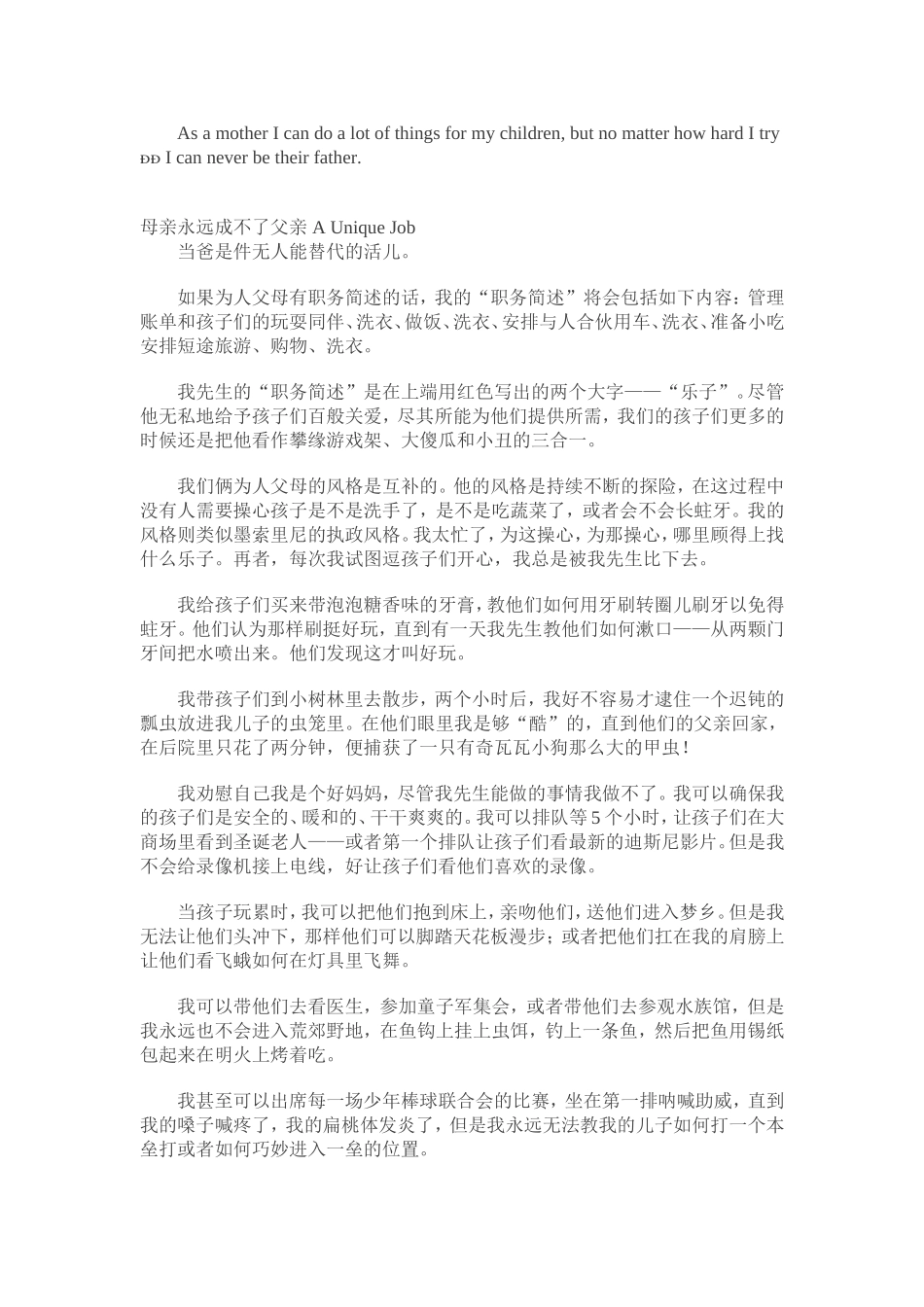 母亲永远成不了父亲AUniqueJob_第2页