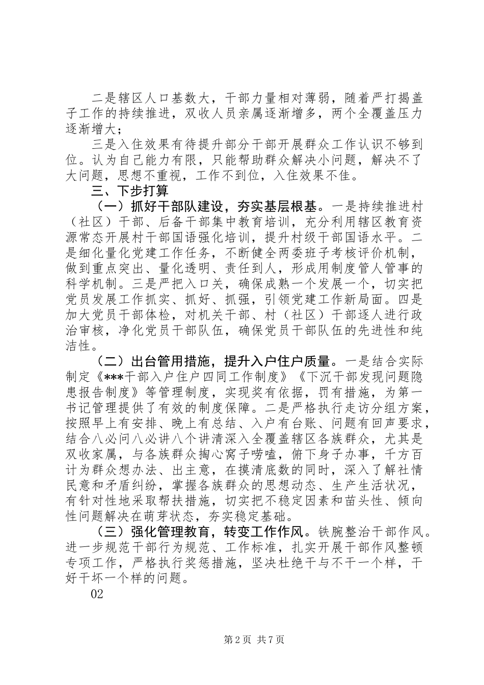 20XX年第一季度党建工作例会发言材料_第2页