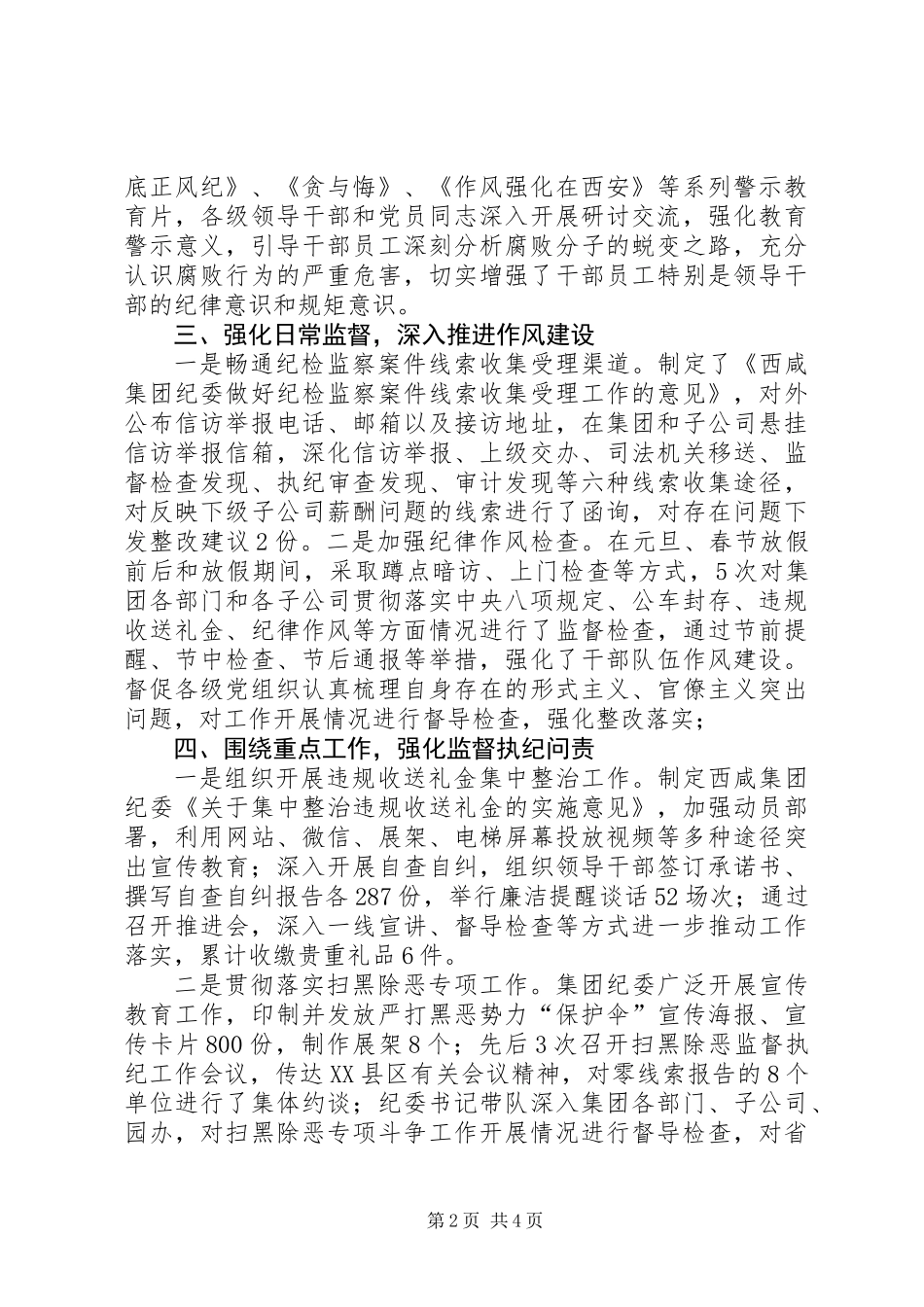 20XX年第一季度党风廉政建设工作总结_第2页