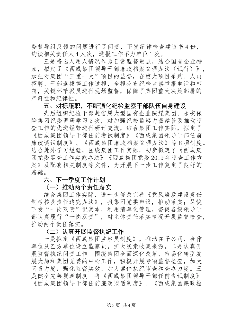 20XX年第一季度党风廉政建设工作总结_第3页