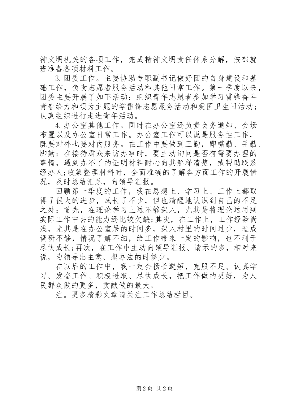 20XX年第一季度个人工作总结_第2页