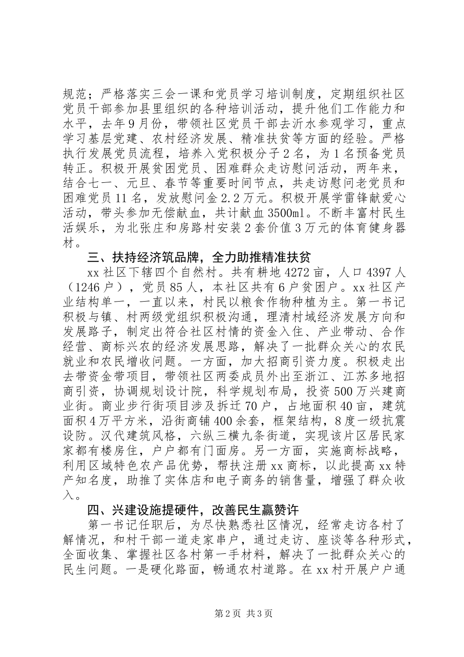 20XX年第一书记述职报告范文_第2页