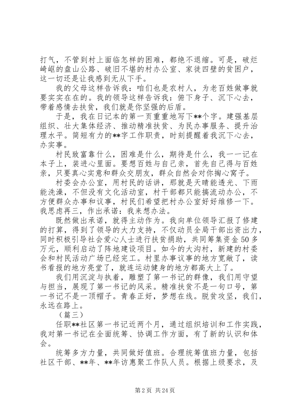 20XX年第一书记工作心得体会15篇_第2页