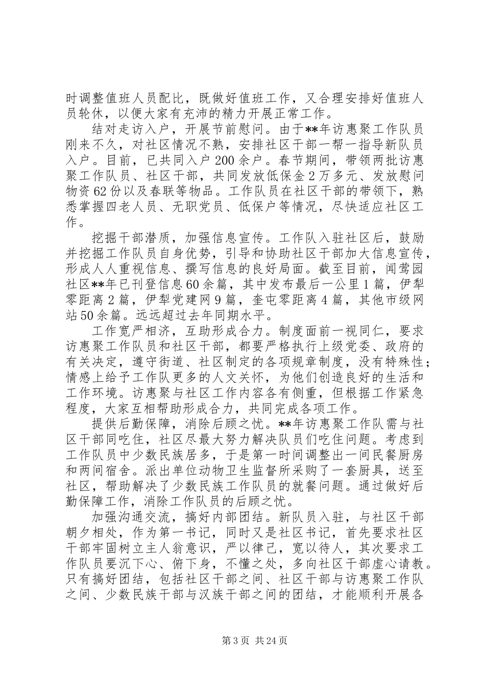 20XX年第一书记工作心得体会15篇_第3页