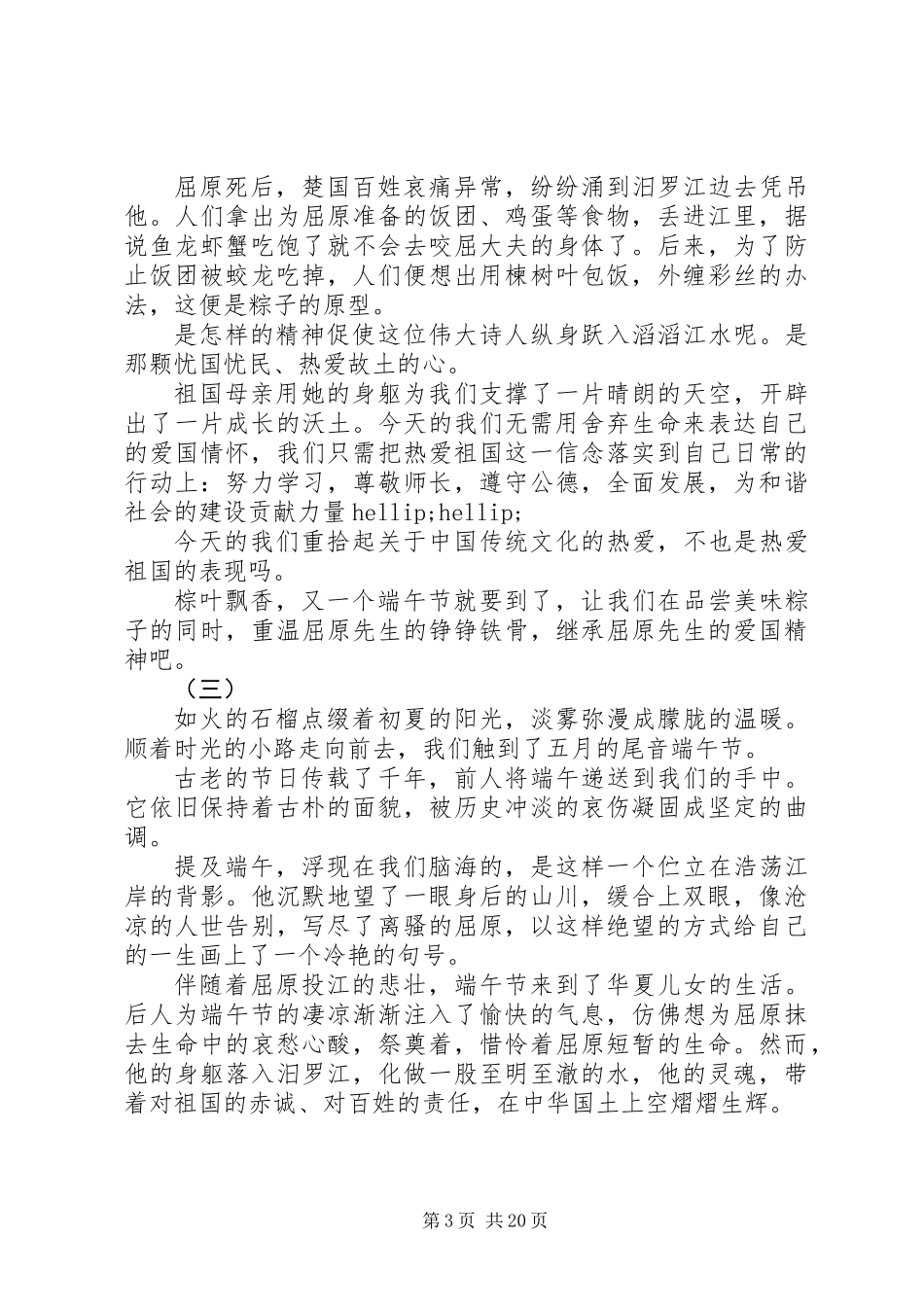 20XX年端午节演讲稿范文15篇_第3页