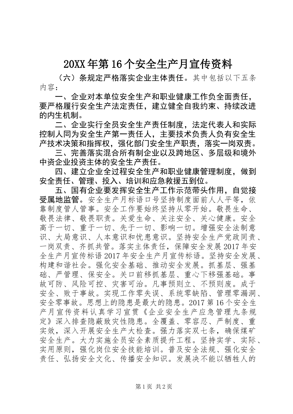 20XX年第16个安全生产月宣传资料_第1页