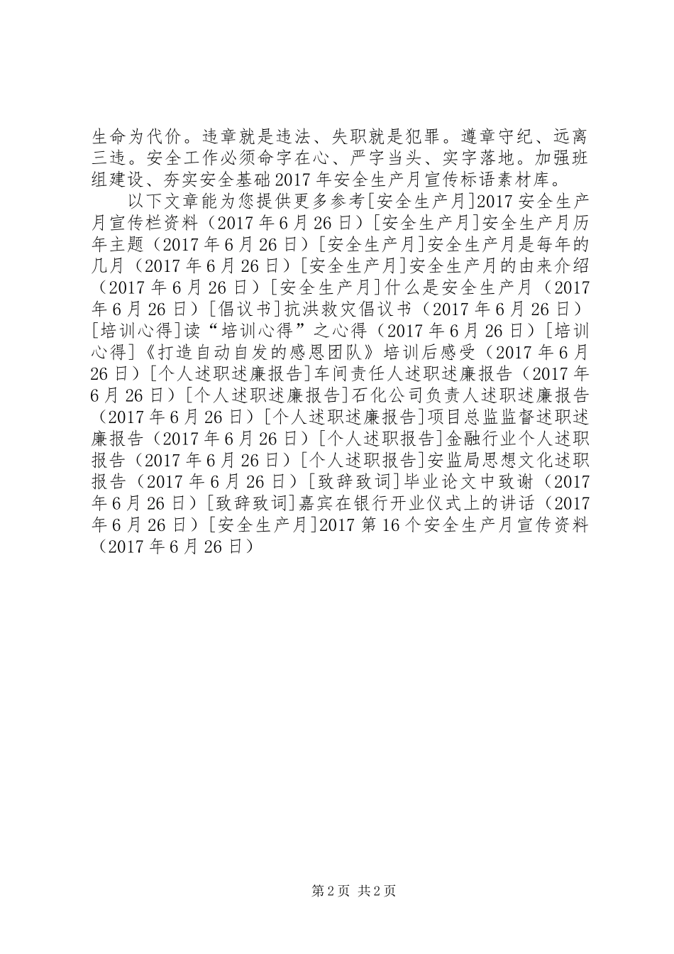 20XX年第16个安全生产月宣传资料_第2页