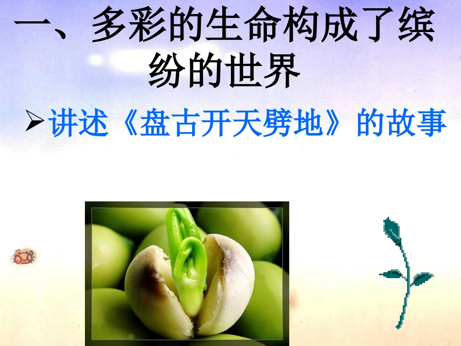 世界因生命而精彩2_第2页