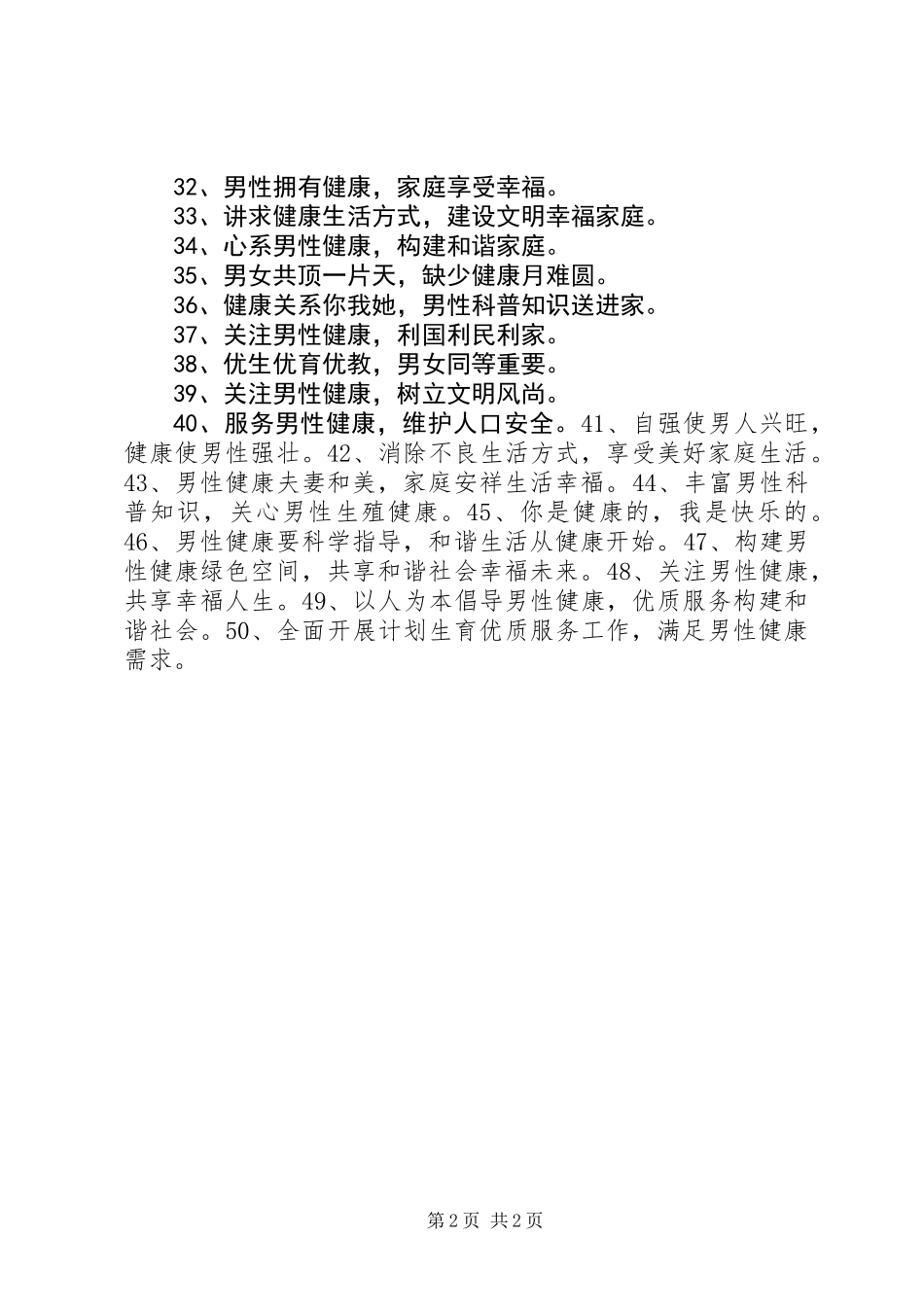 20XX年第17个男性健康日宣传标语_第2页
