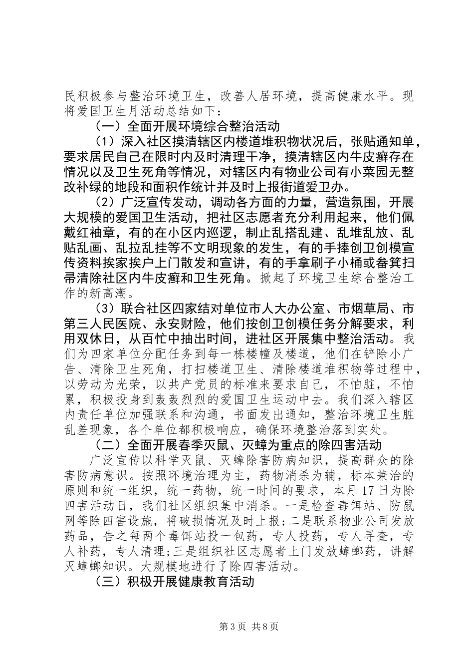 20XX年第30个全国爱国卫生月宣传活动总结_第3页