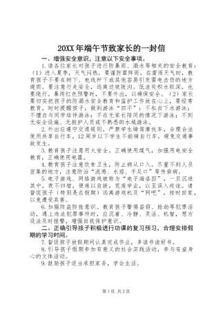20XX年端午节致家长的一封信