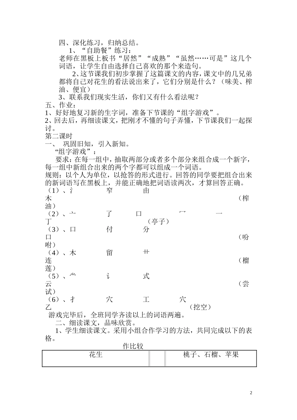 《落花生》教学案例_第2页
