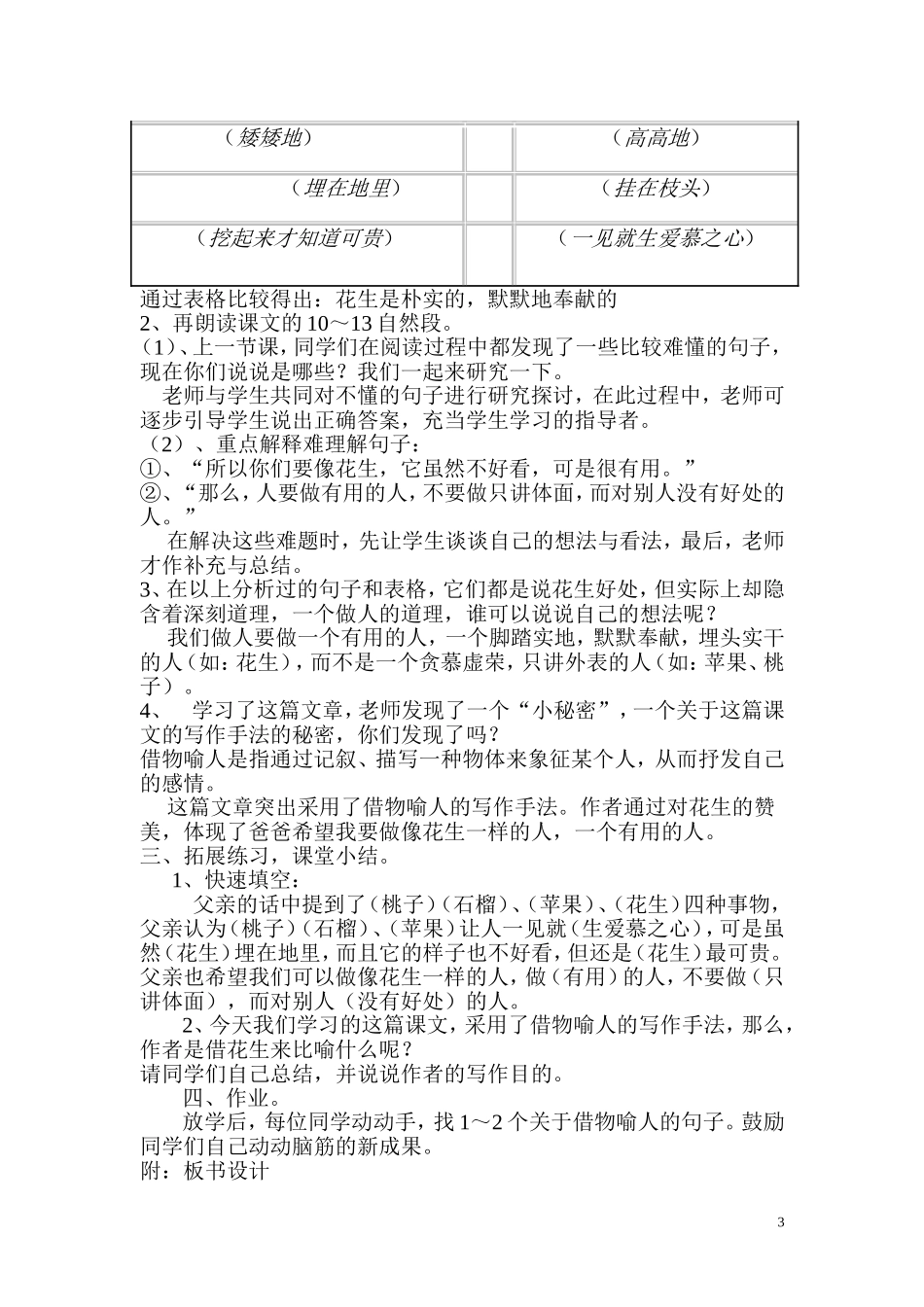 《落花生》教学案例_第3页