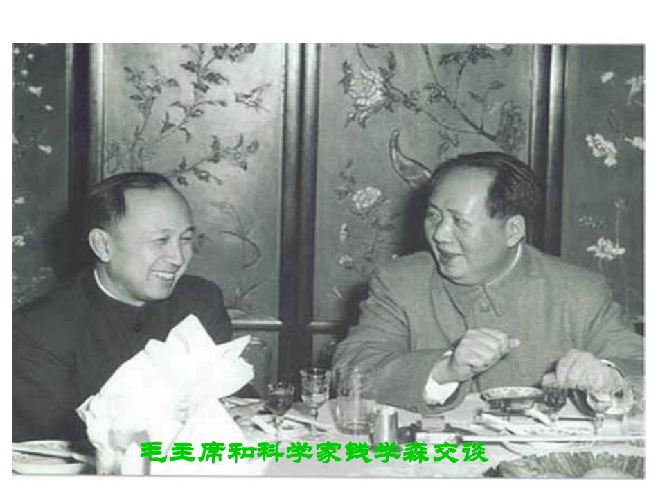 毛主席在花山课件_第1页
