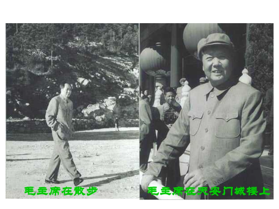 毛主席在花山课件_第2页