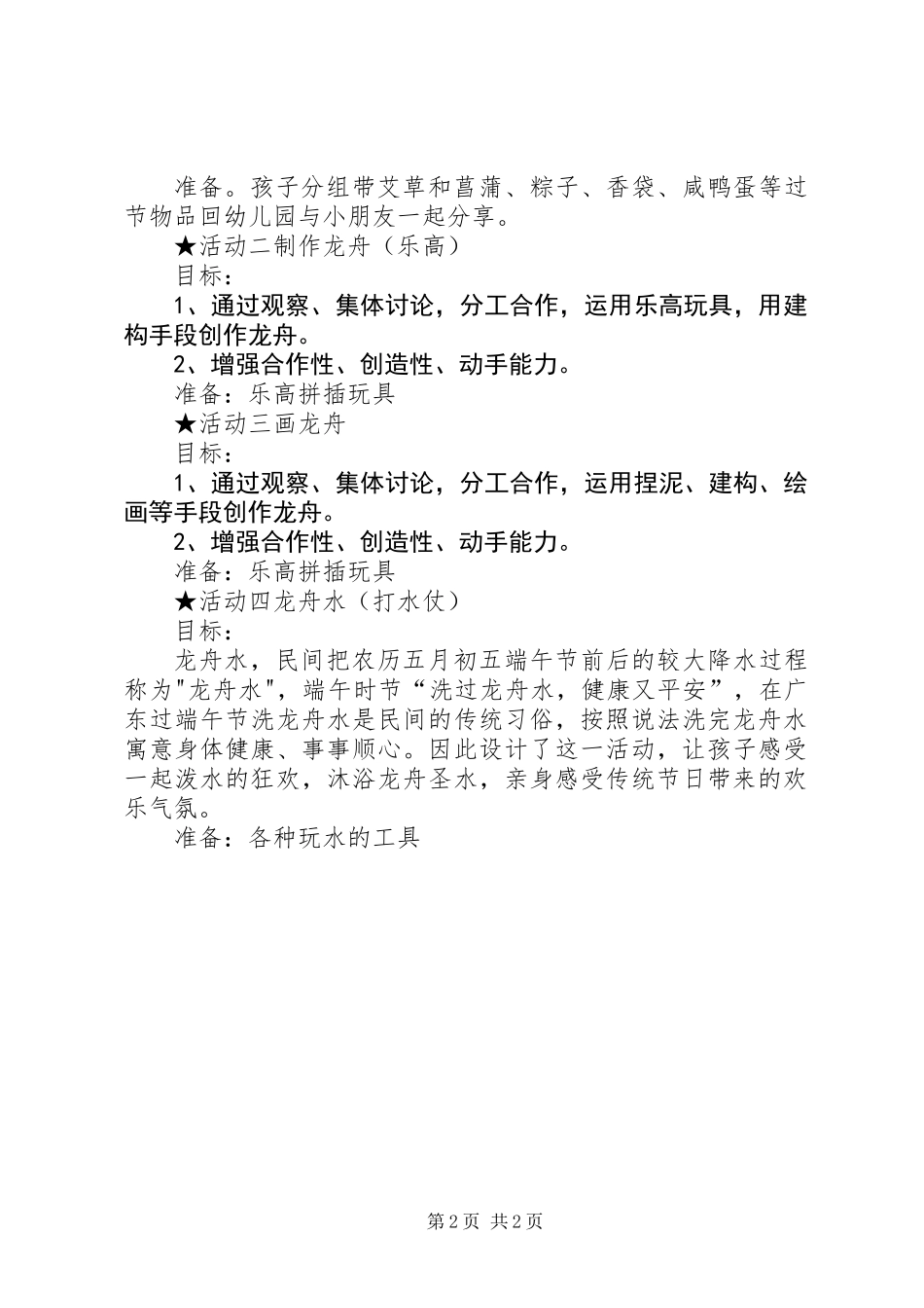 20XX年端午节活动方案_第2页