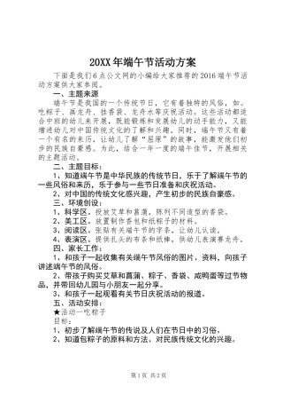 20XX年端午节活动方案