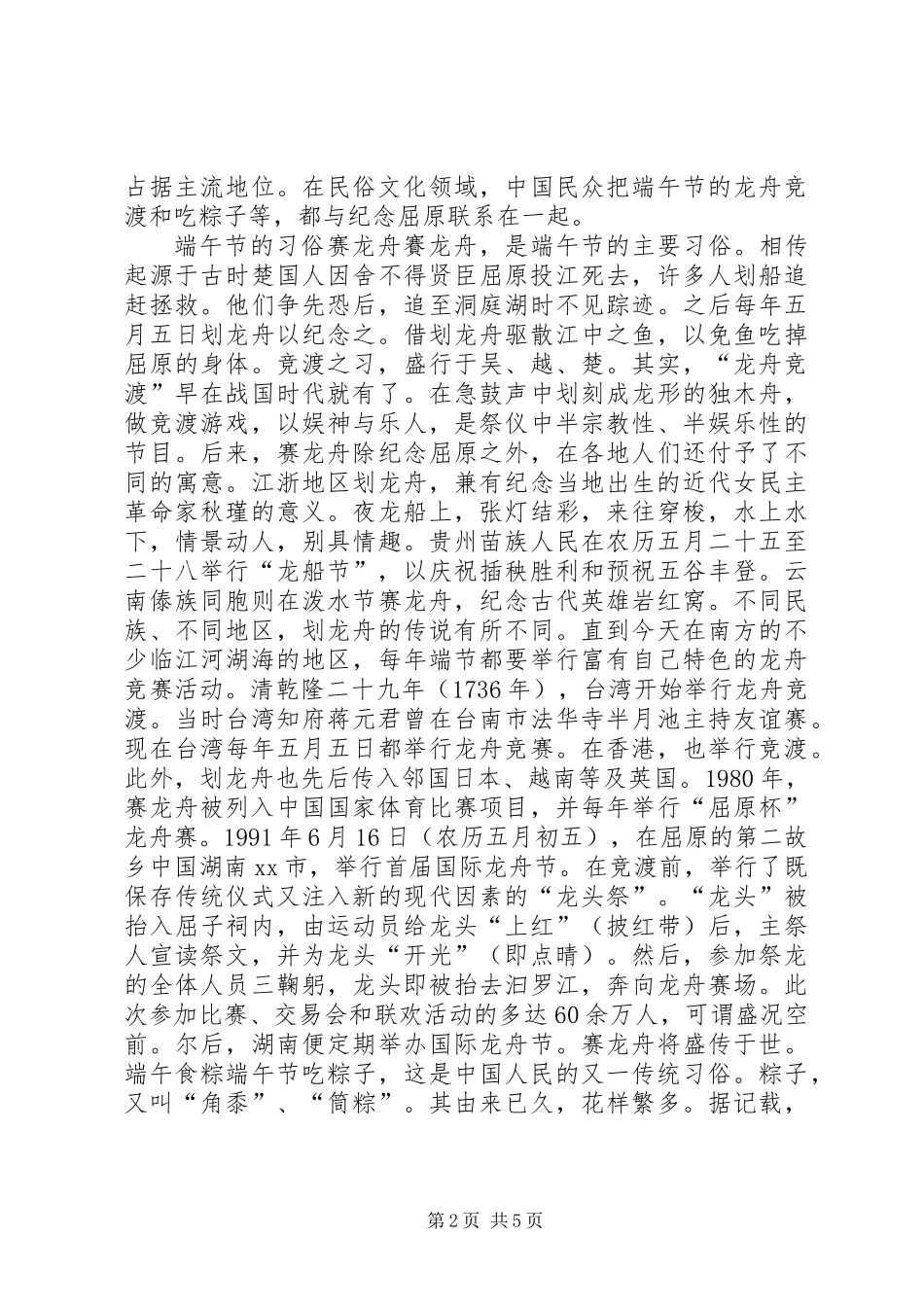 20XX年端午节会不会热_第2页