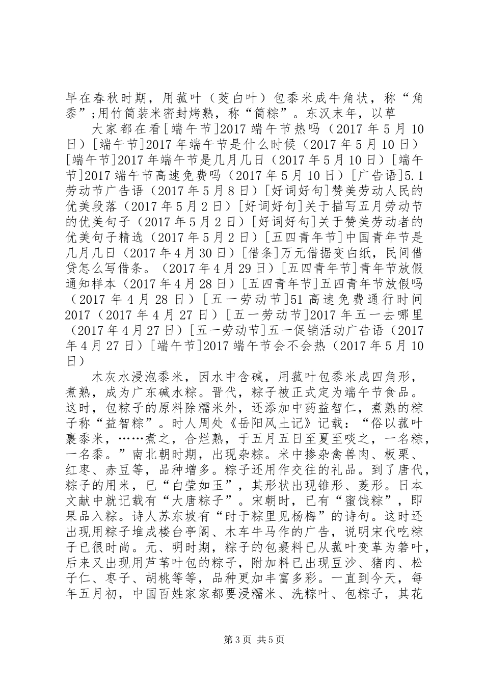 20XX年端午节会不会热_第3页