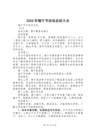 20XX年端午节活动总结大全