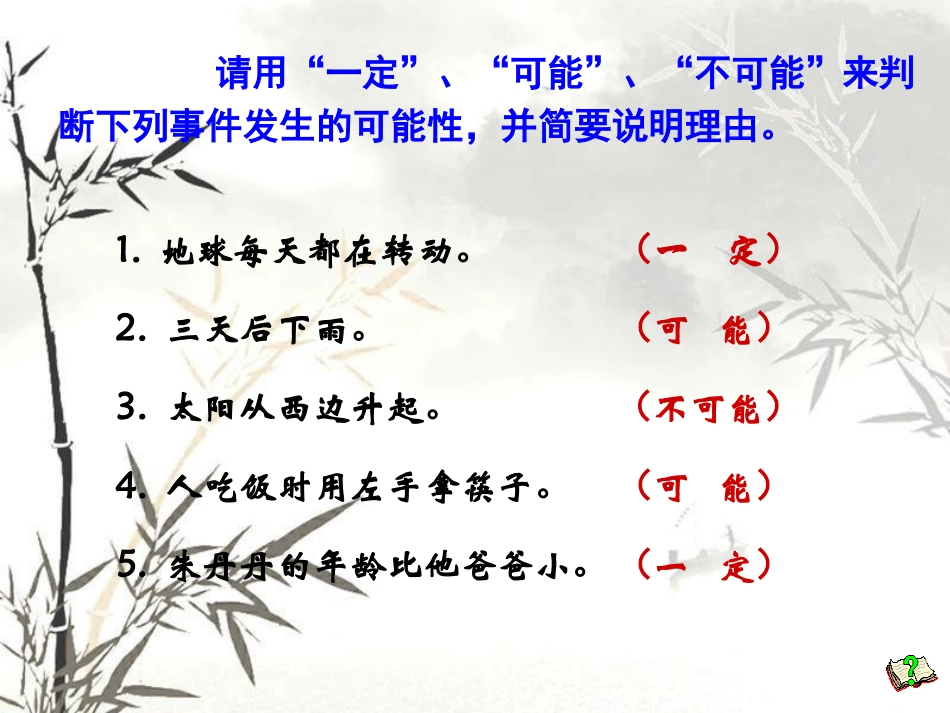 可能性西师版五年级上_第3页
