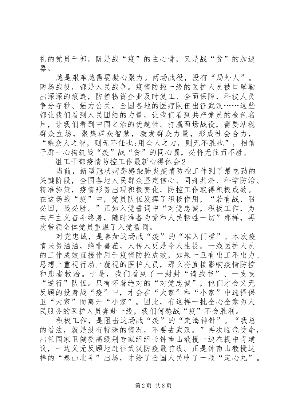 组工干部疫情防控工作心得体会_第2页
