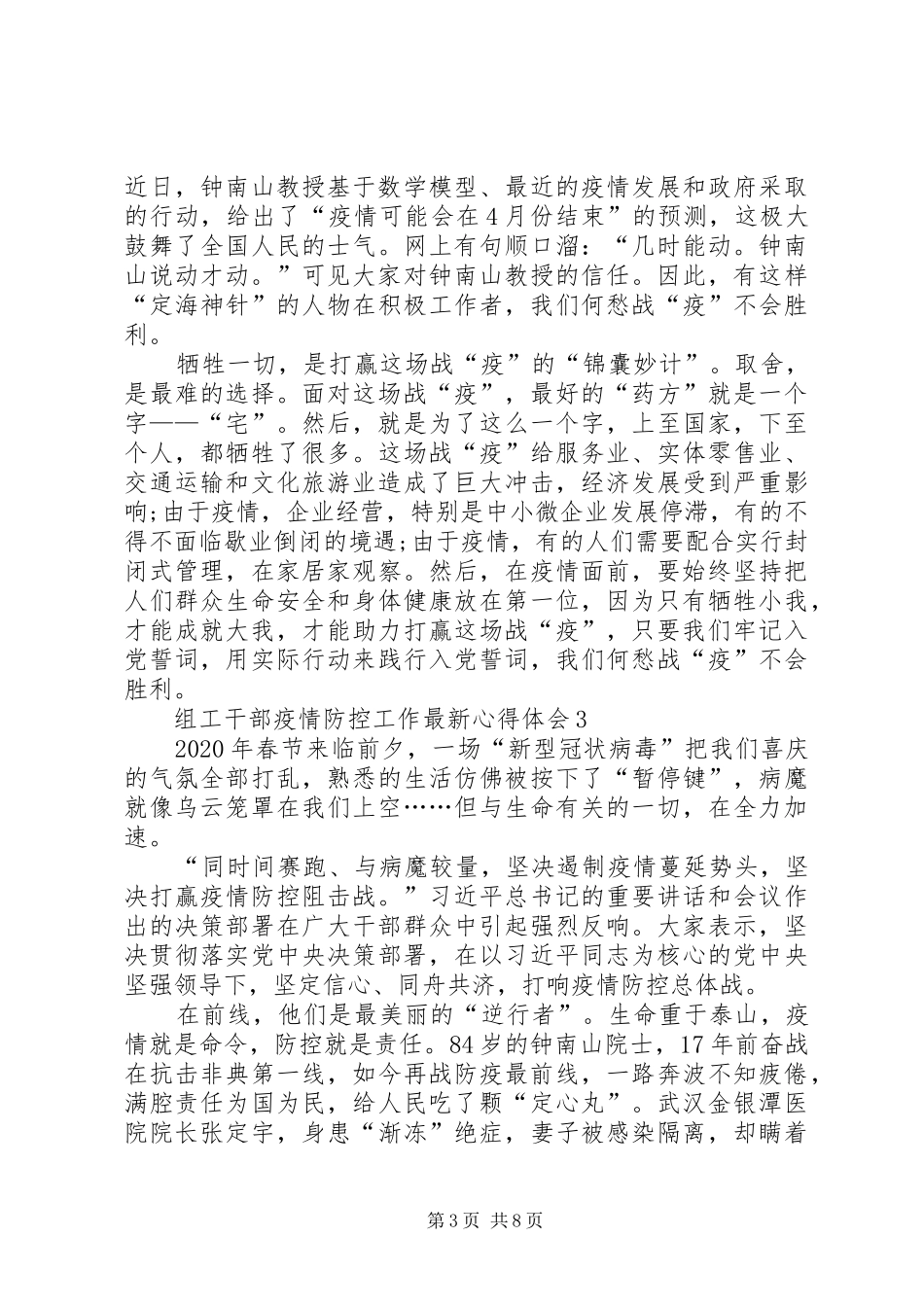 组工干部疫情防控工作心得体会_第3页