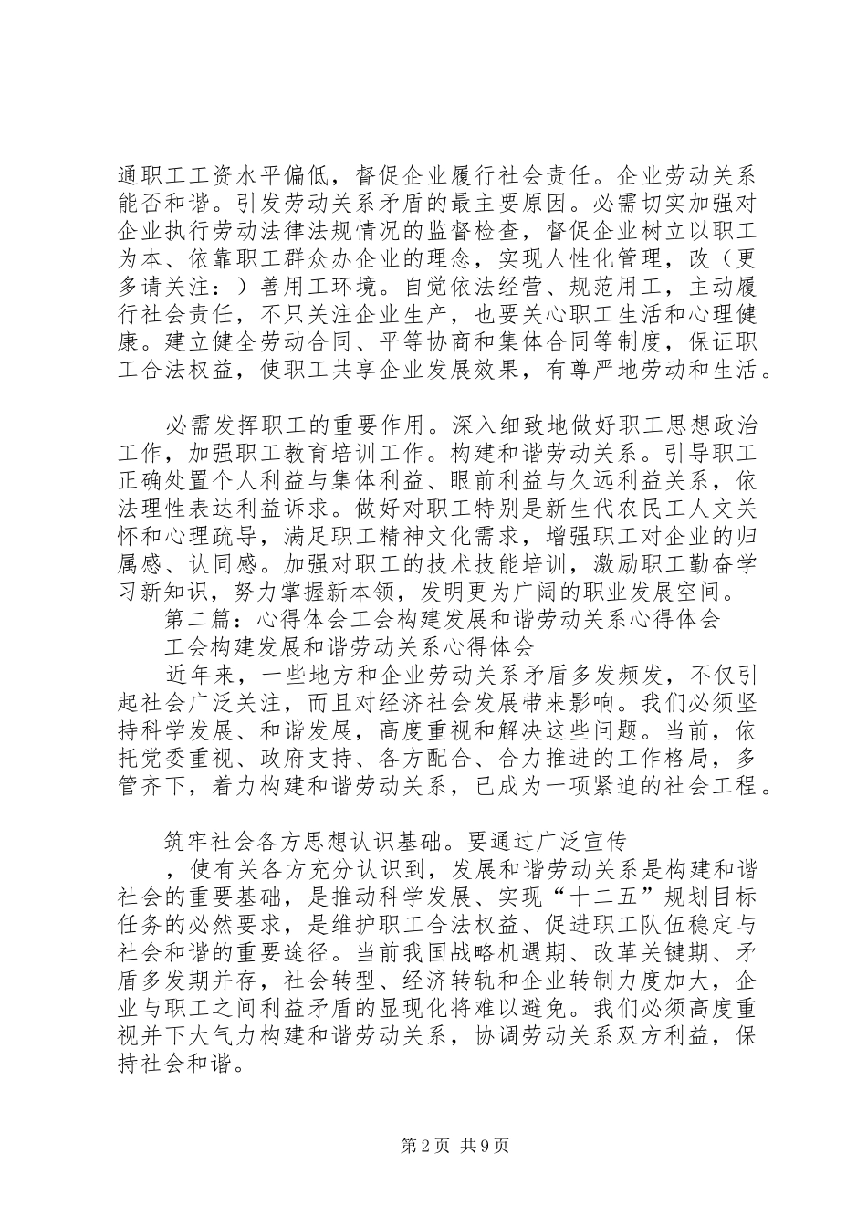 第一篇：工会和谐发展体会_第2页