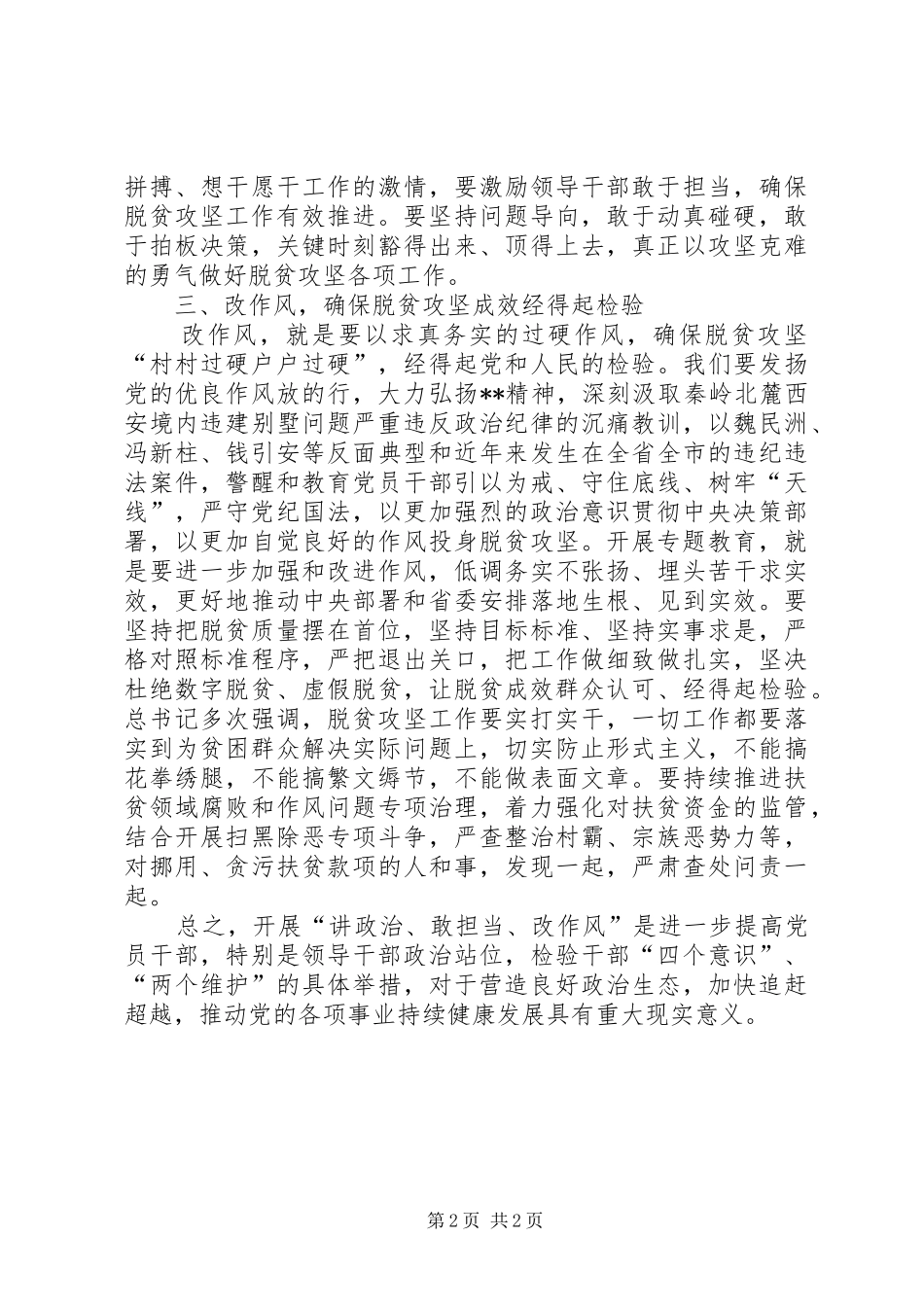 开展“讲政治、敢担当、改作风”学习心得体会_第2页