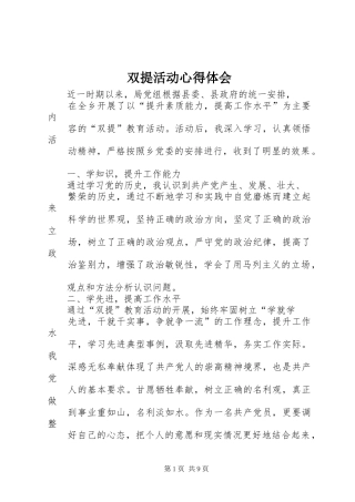 双提活动心得体会