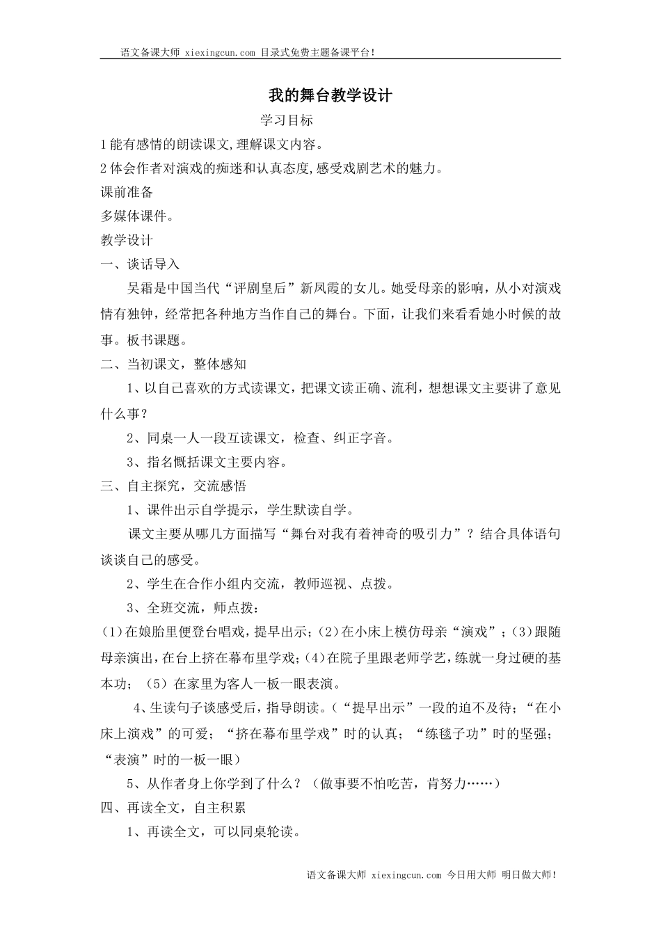 《我的舞台》教案设计之(8)_第1页