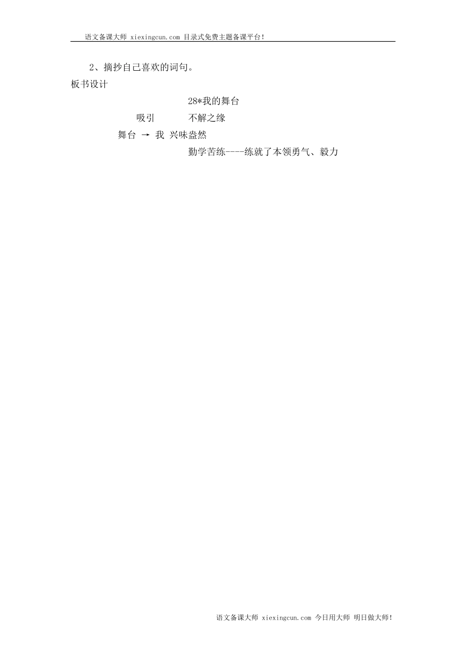 《我的舞台》教案设计之(8)_第2页