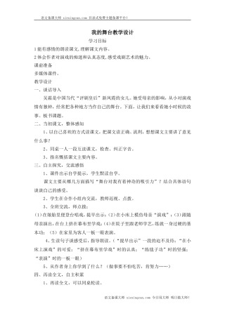 《我的舞台》教案设计之(8)