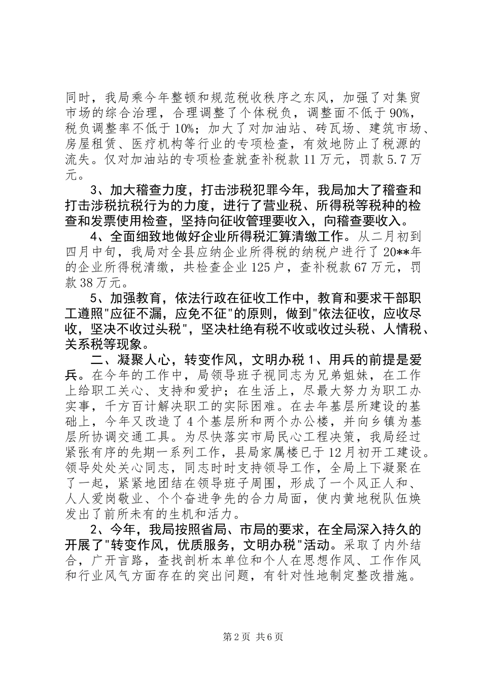 20XX年税务工作总结_第2页