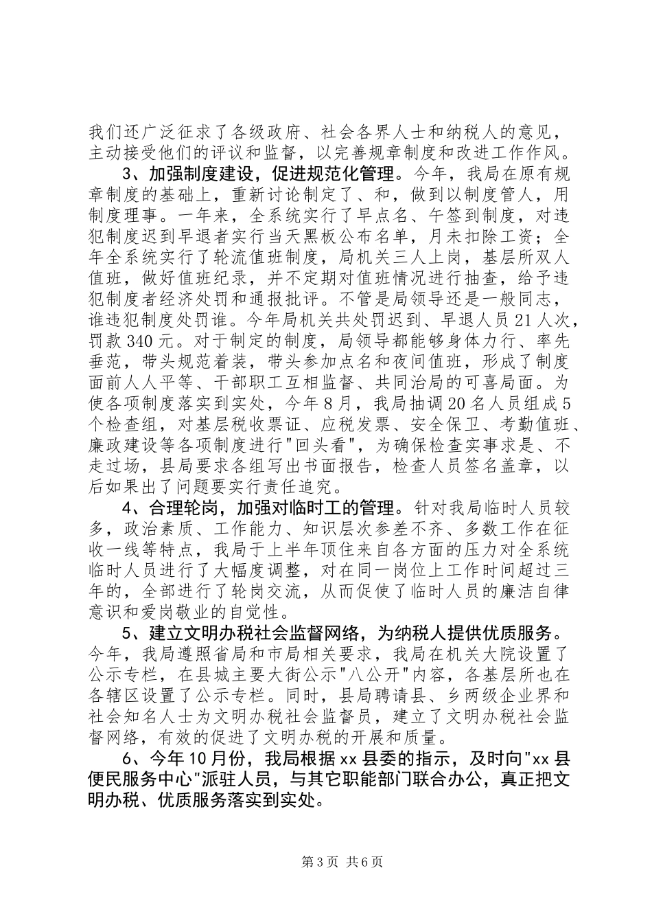 20XX年税务工作总结_第3页