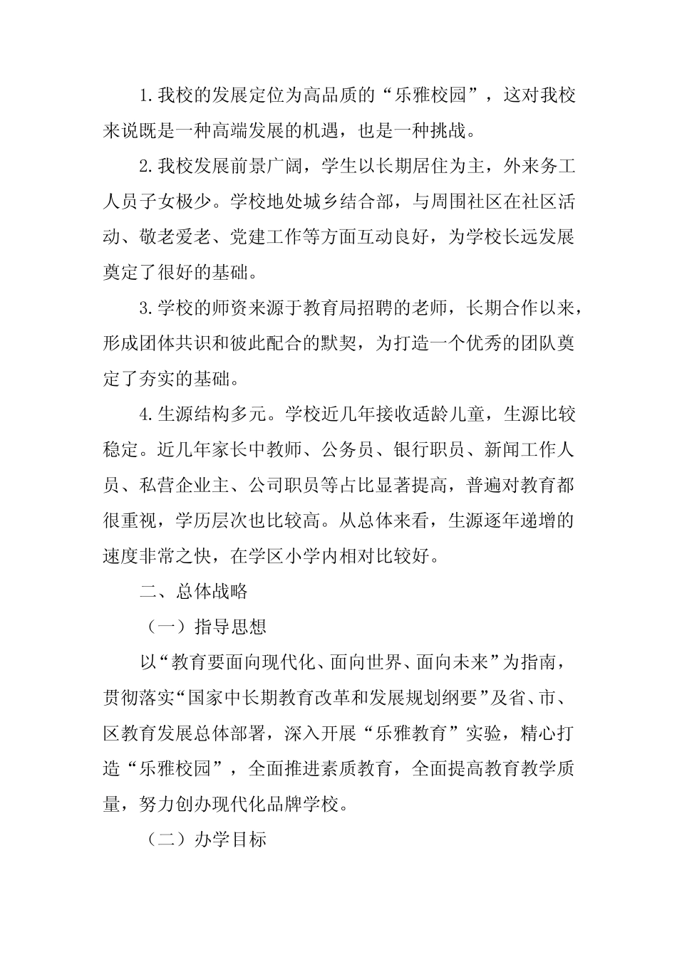 小学五年发展规划(2021—2025) _第2页