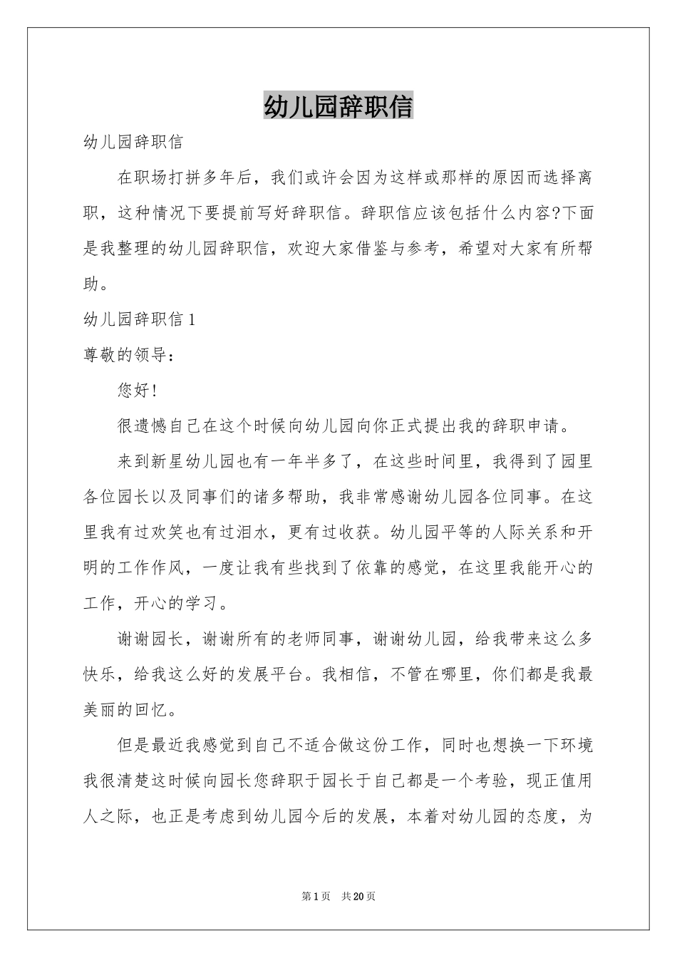 幼儿园辞职信_第1页