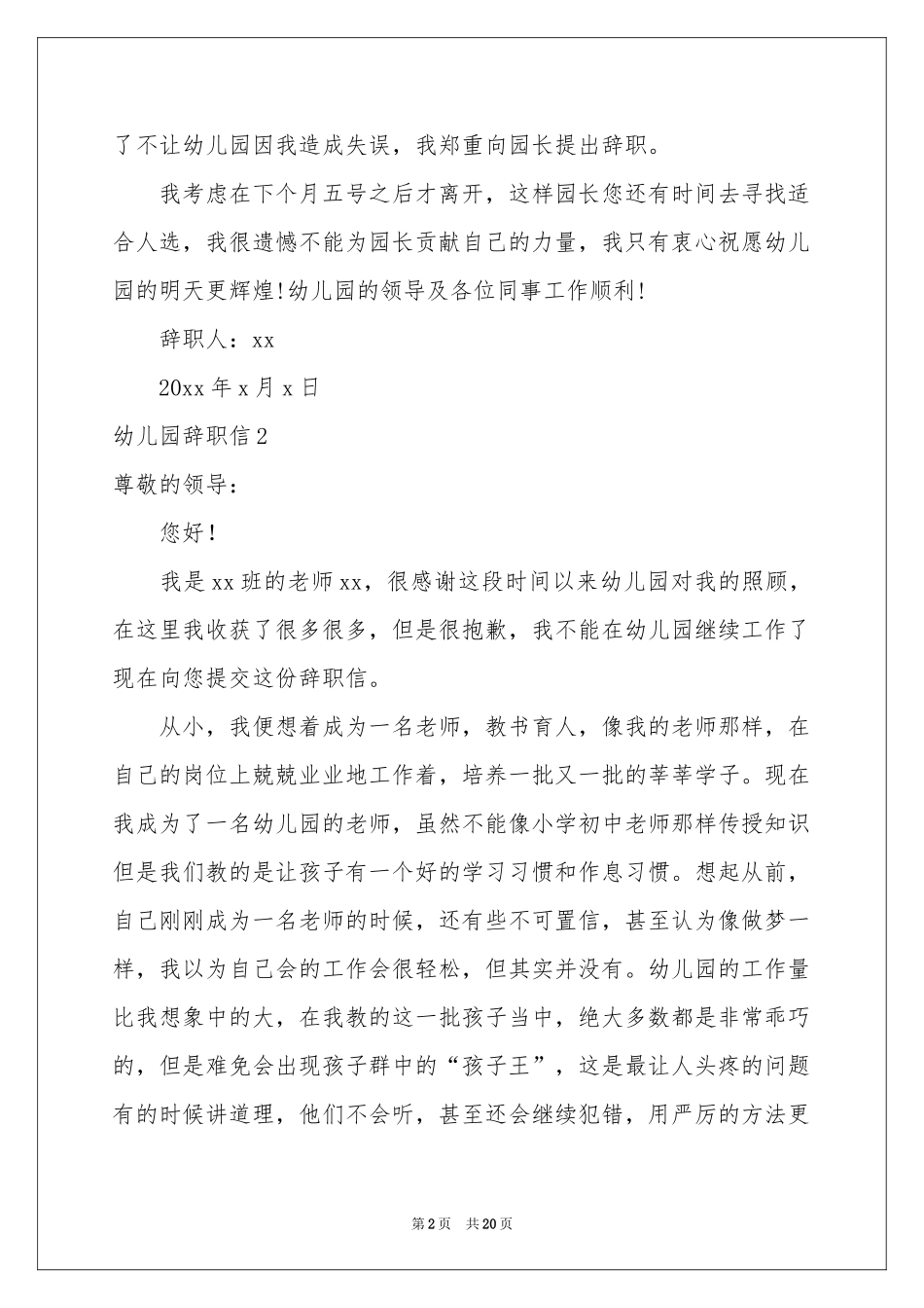 幼儿园辞职信_第2页