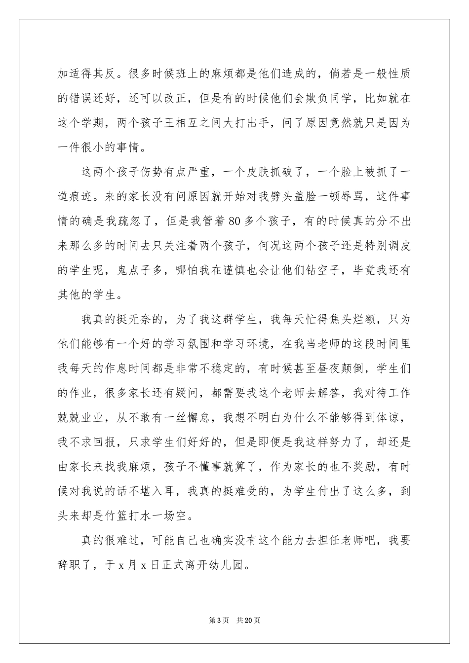 幼儿园辞职信_第3页