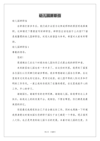 幼儿园辞职信