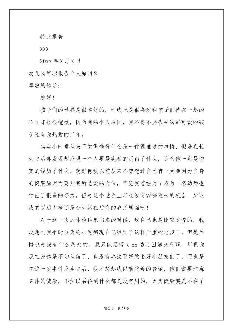 幼儿园辞职报告个人原因_第2页