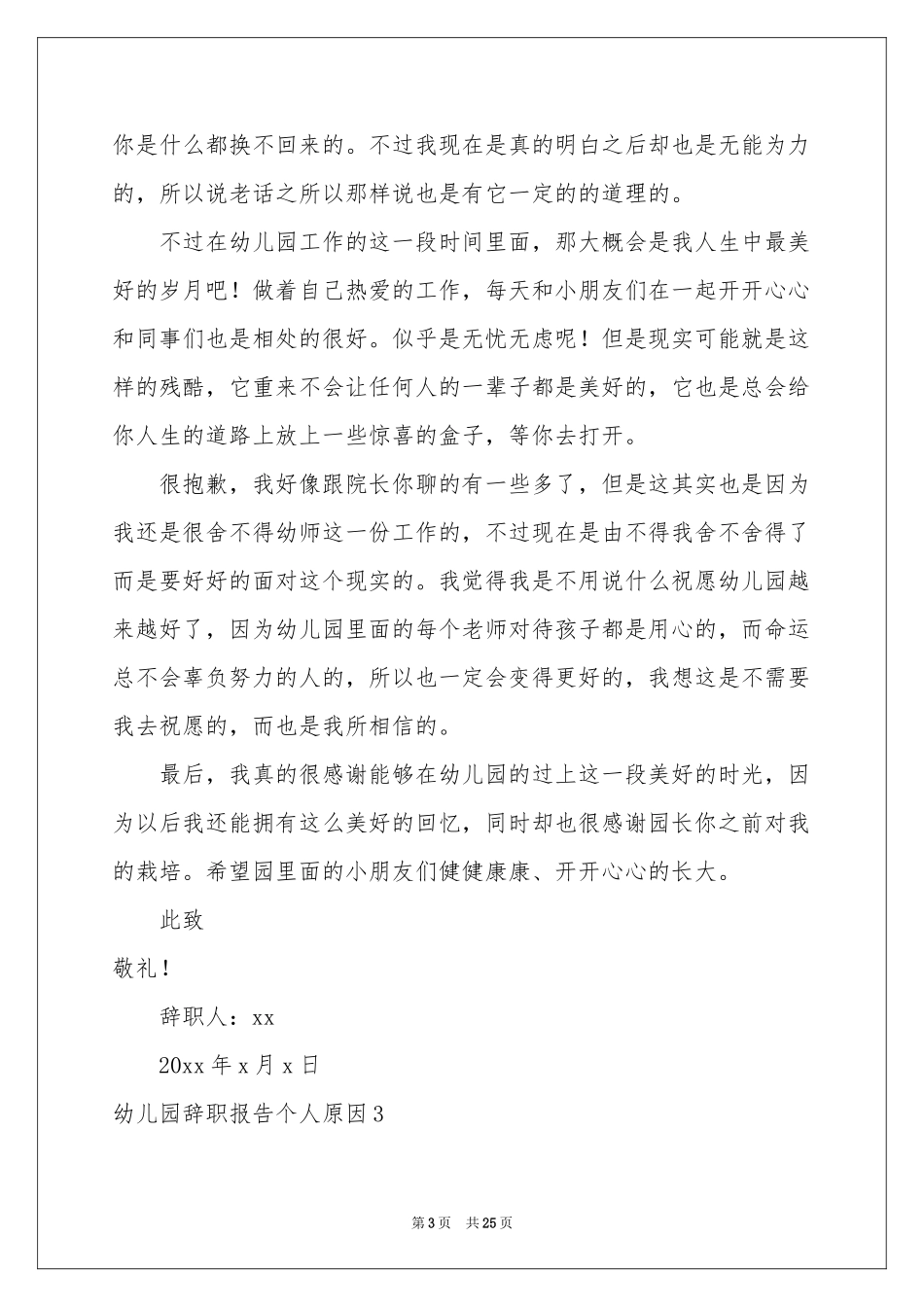 幼儿园辞职报告个人原因_第3页