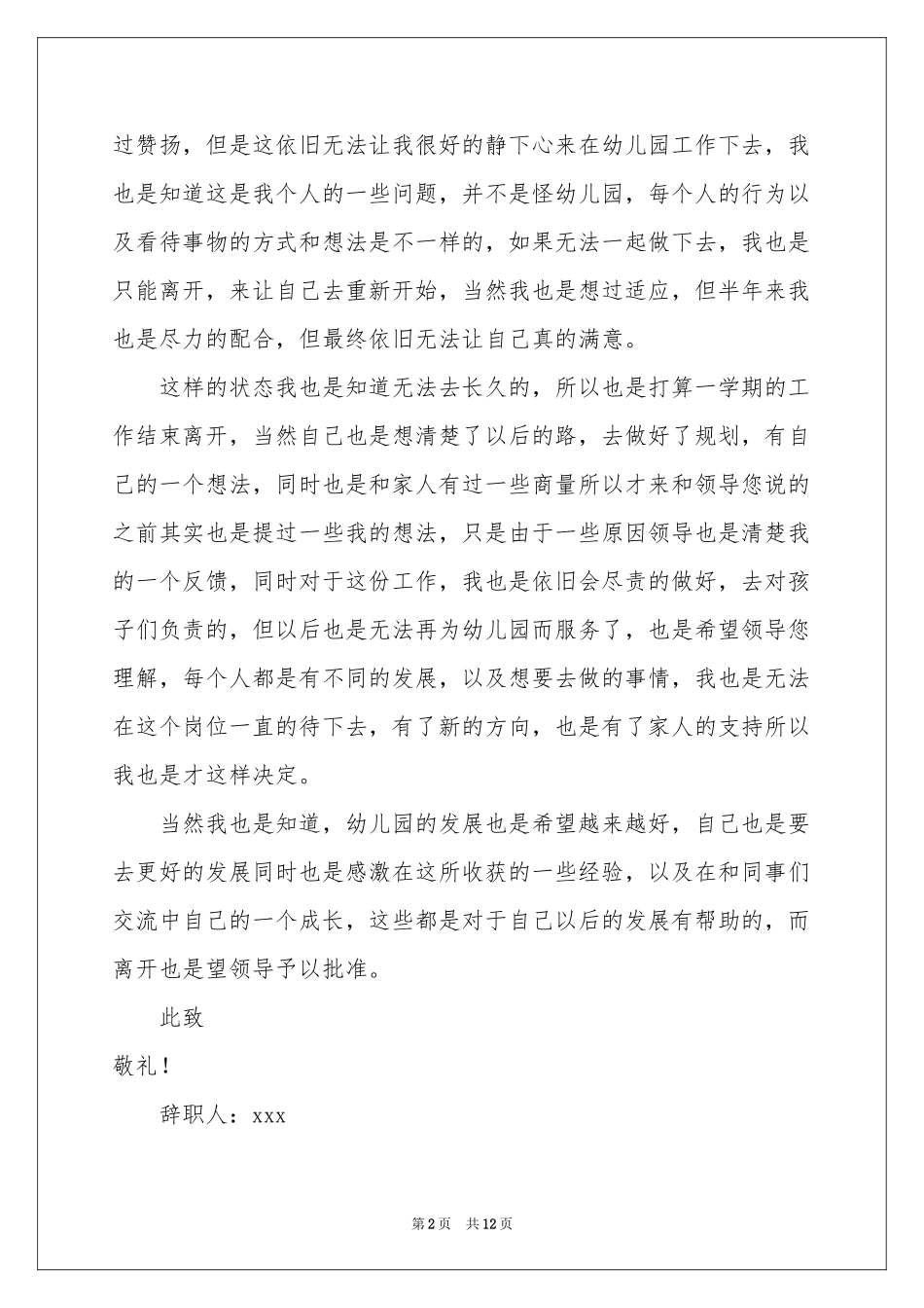 幼儿园辞职信11篇_第2页