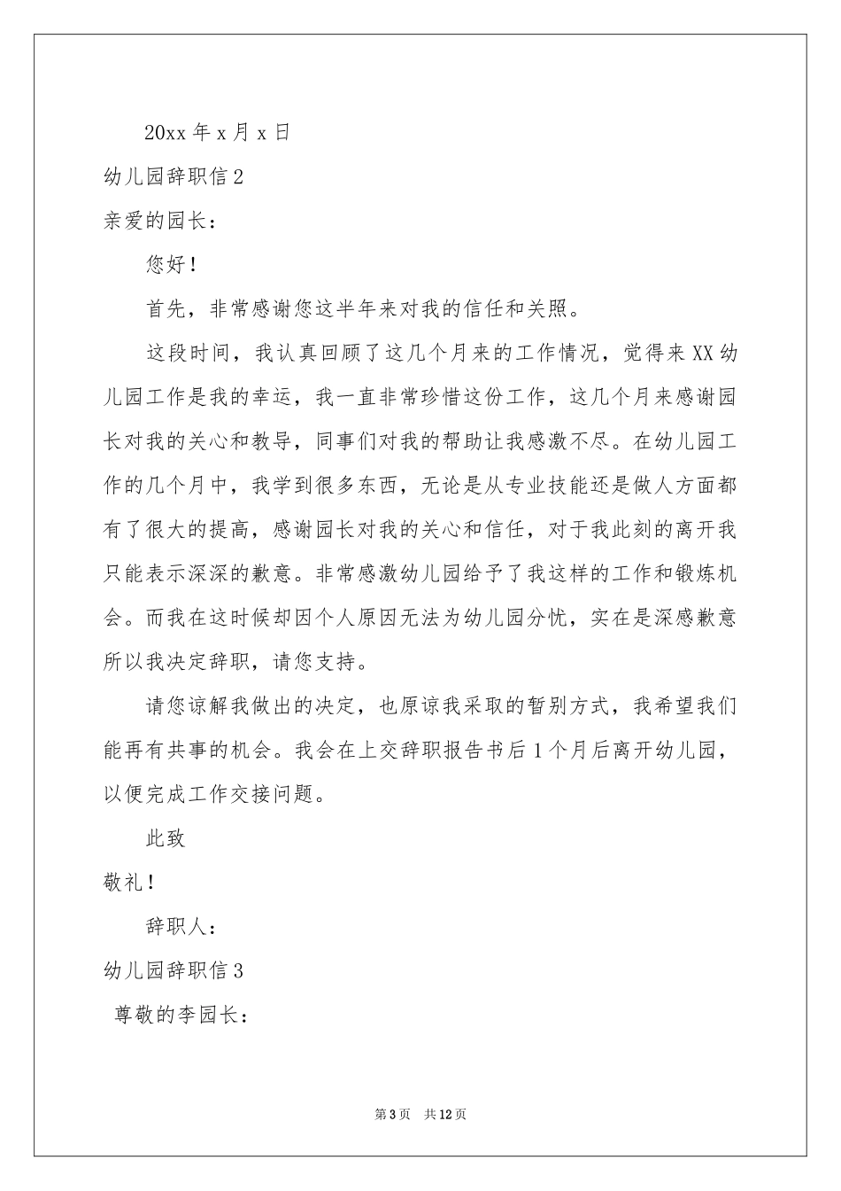 幼儿园辞职信11篇_第3页