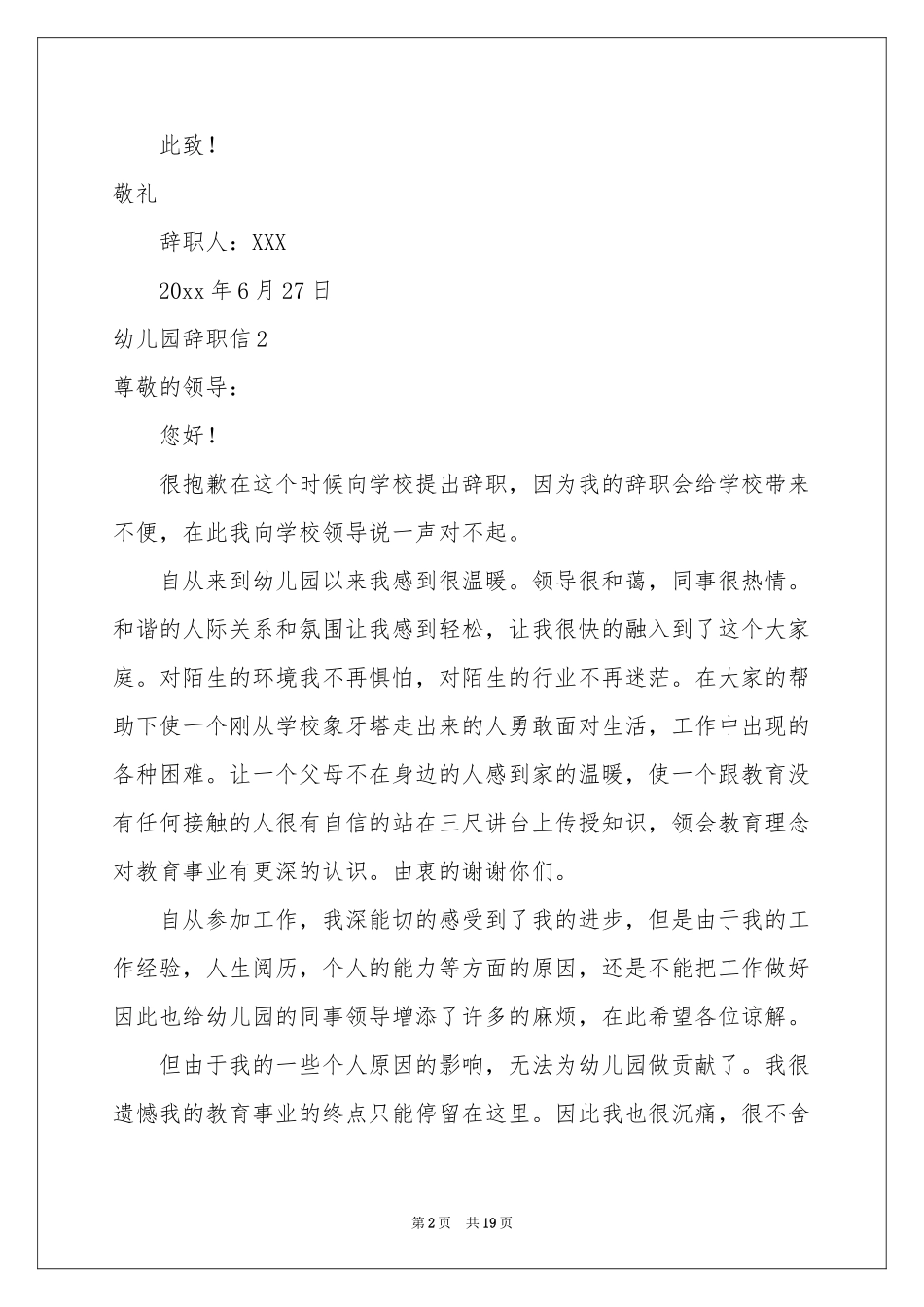 幼儿园辞职信(15篇)_第2页
